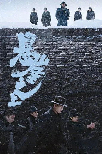 悬崖之上 afişi