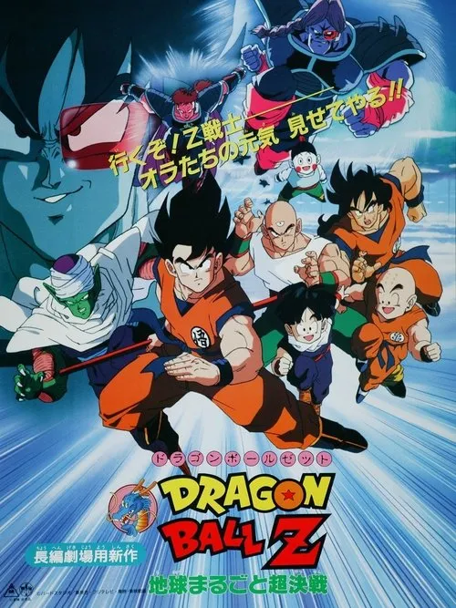 Dragon Ball Z: Kudret Ağacı afişi