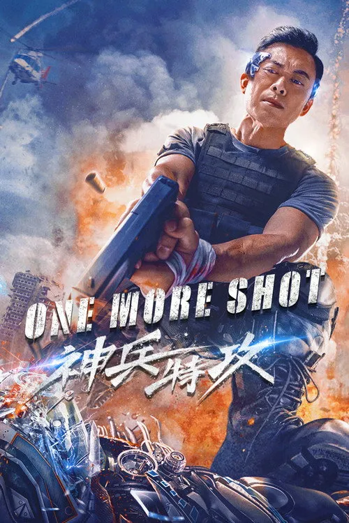神兵特攻 afişi